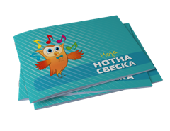 Нотна свеска Б5